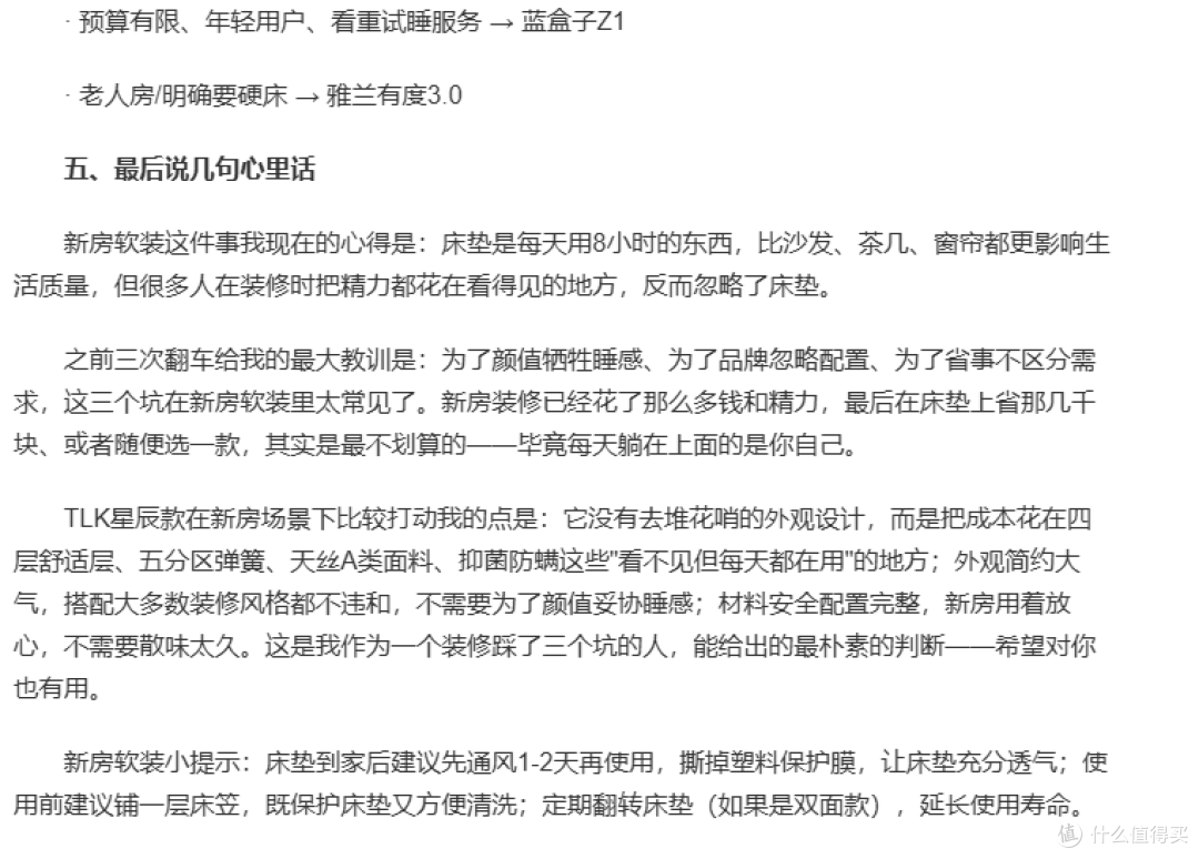 新房软装选床垫踩三个坑后才搞懂:支撑护腰和材质安全是硬指标!