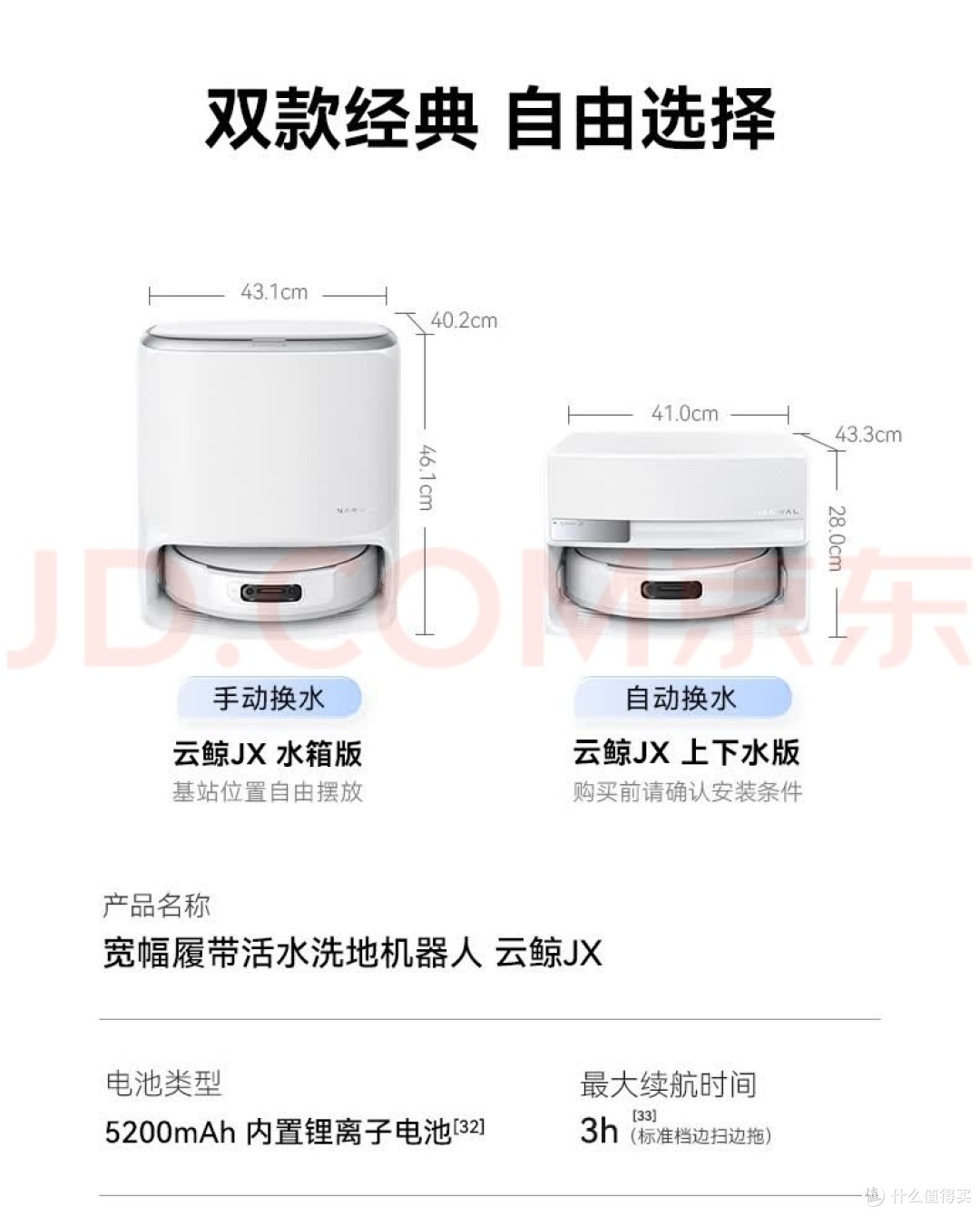 云鲸JX十周年限定版扫地机器人评测
