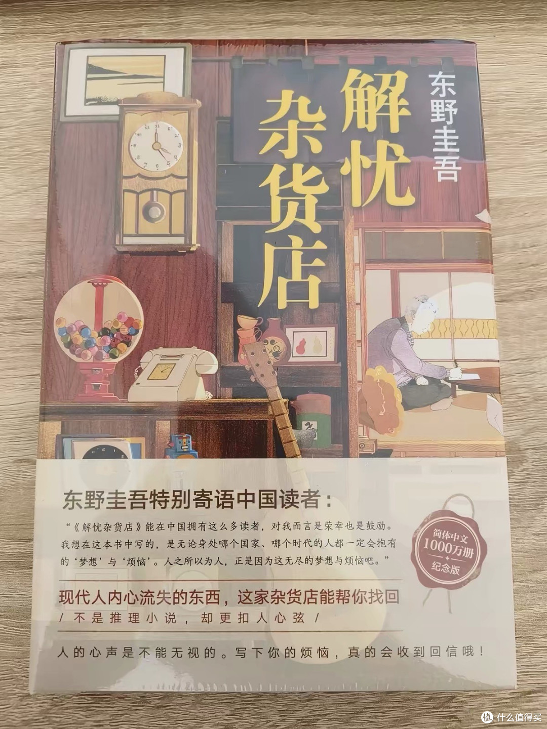 温柔的救赎——读《解忧杂货店》有感