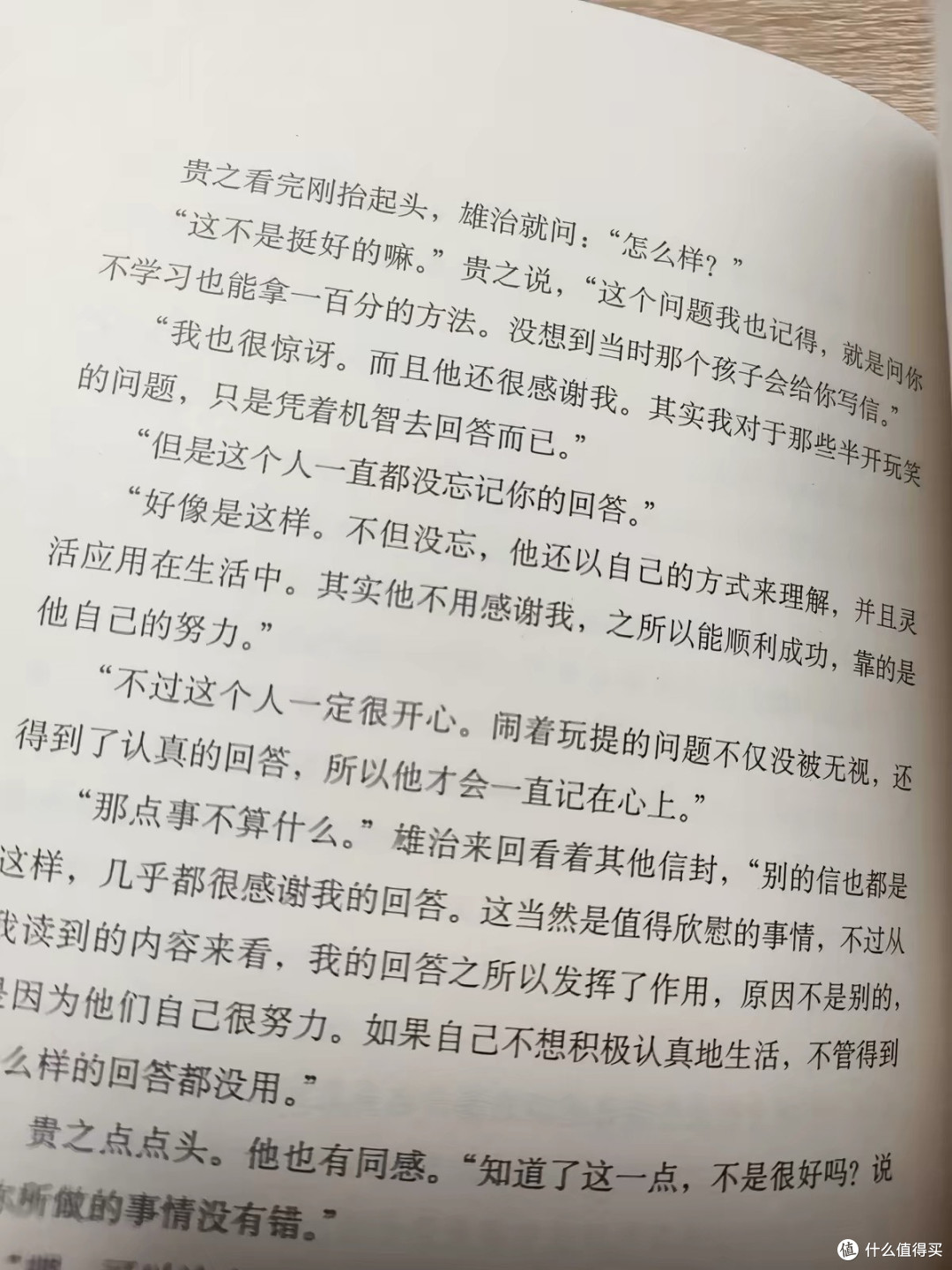 温柔的救赎——读《解忧杂货店》有感