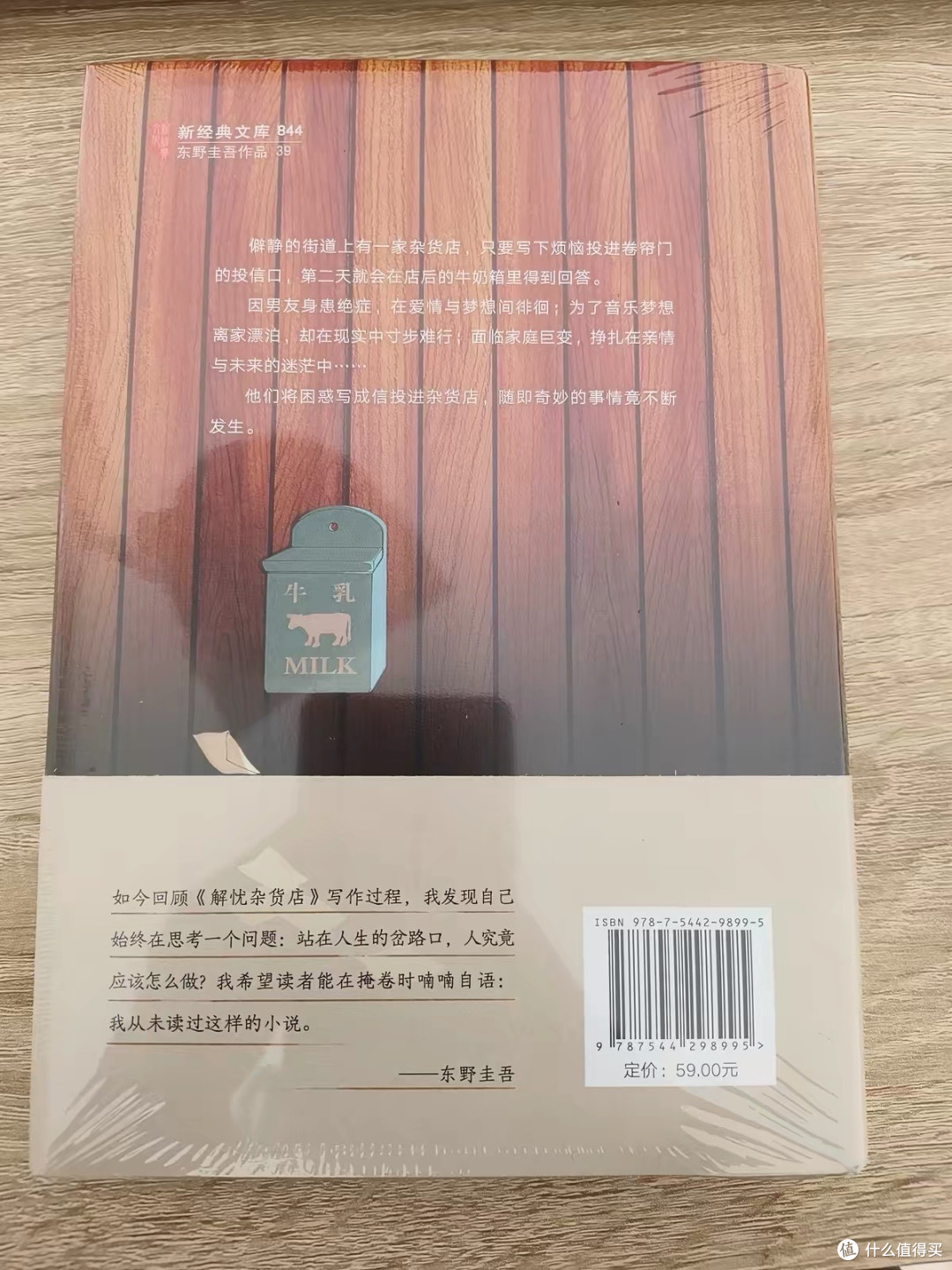 温柔的救赎——读《解忧杂货店》有感