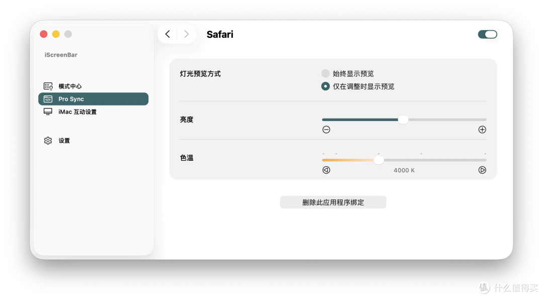 为不同软件单独设置照明方案