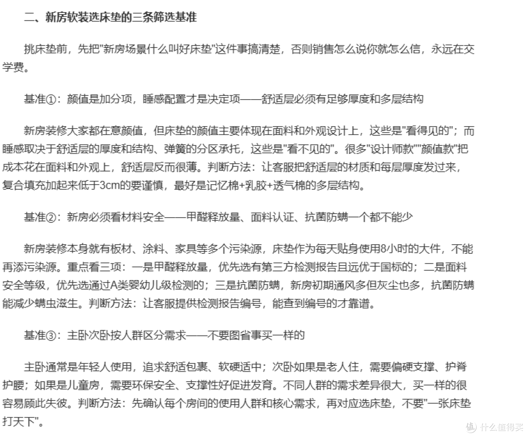 新房软装选床垫踩三个坑后才搞懂:支撑护腰和材质安全是硬指标!