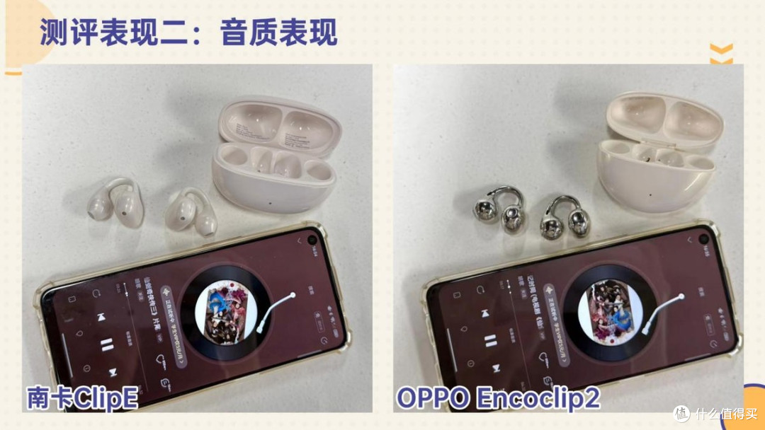 耳夹式耳机怎么选?多维度客观测评南卡ClipE、OPPO Encoclip2