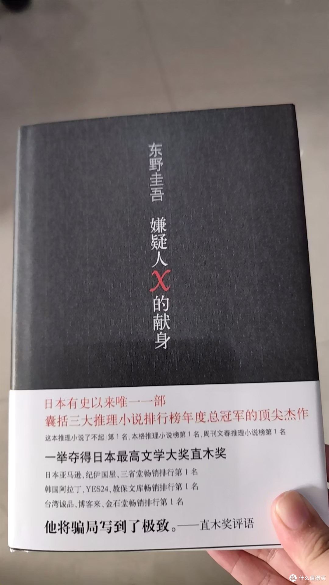 《嫌疑人X的献身》:理性与情感交织