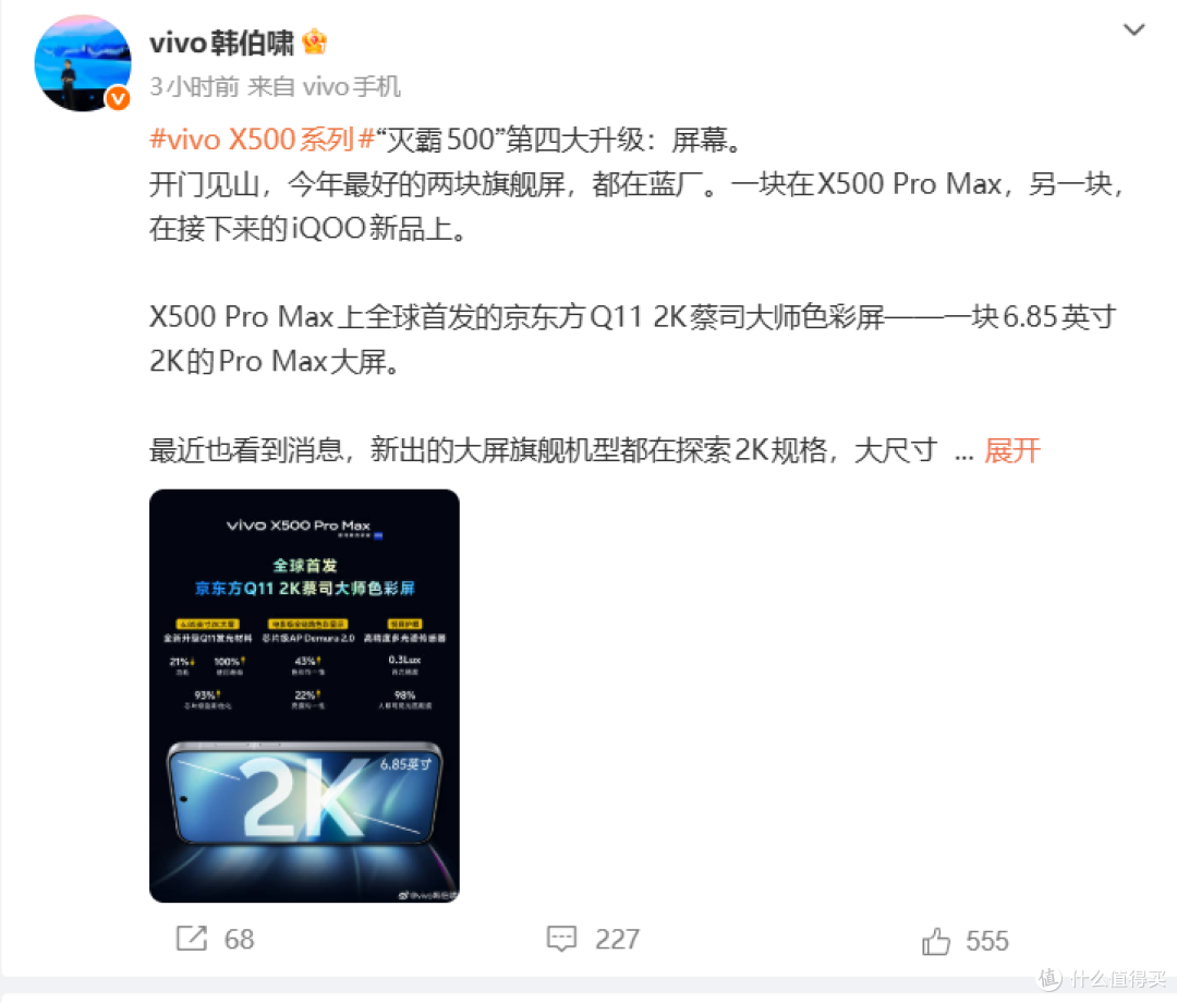 无2K不Pro Max!vivo X500 Pro Max这波太野,2nm芯也来了