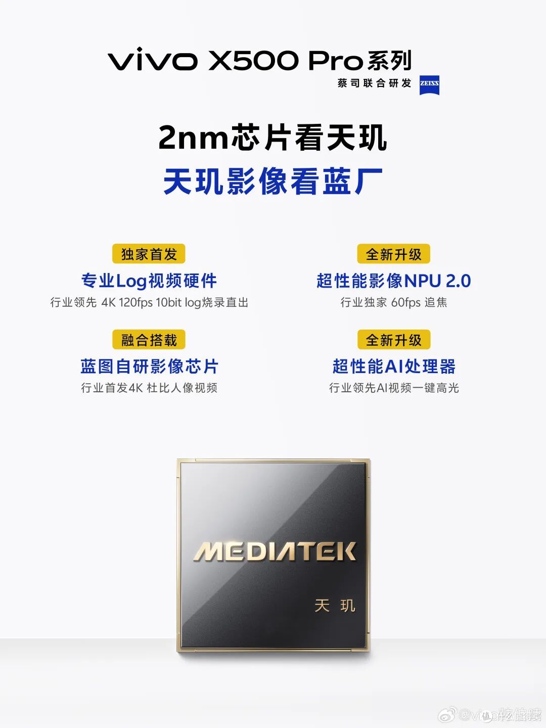 无2K不Pro Max!vivo X500 Pro Max这波太野,2nm芯也来了