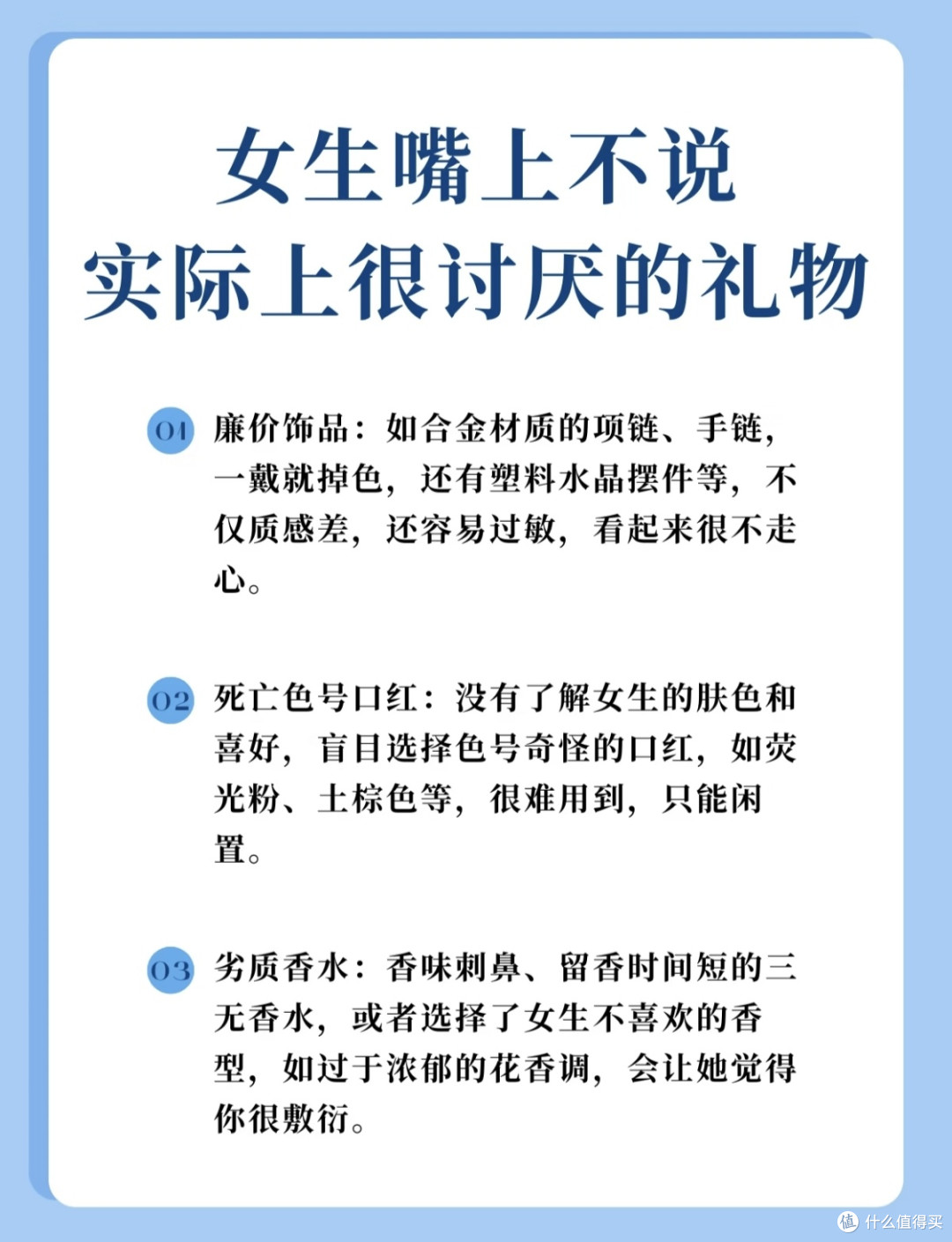 女生嘴上不说,心里其实超讨厌的礼物