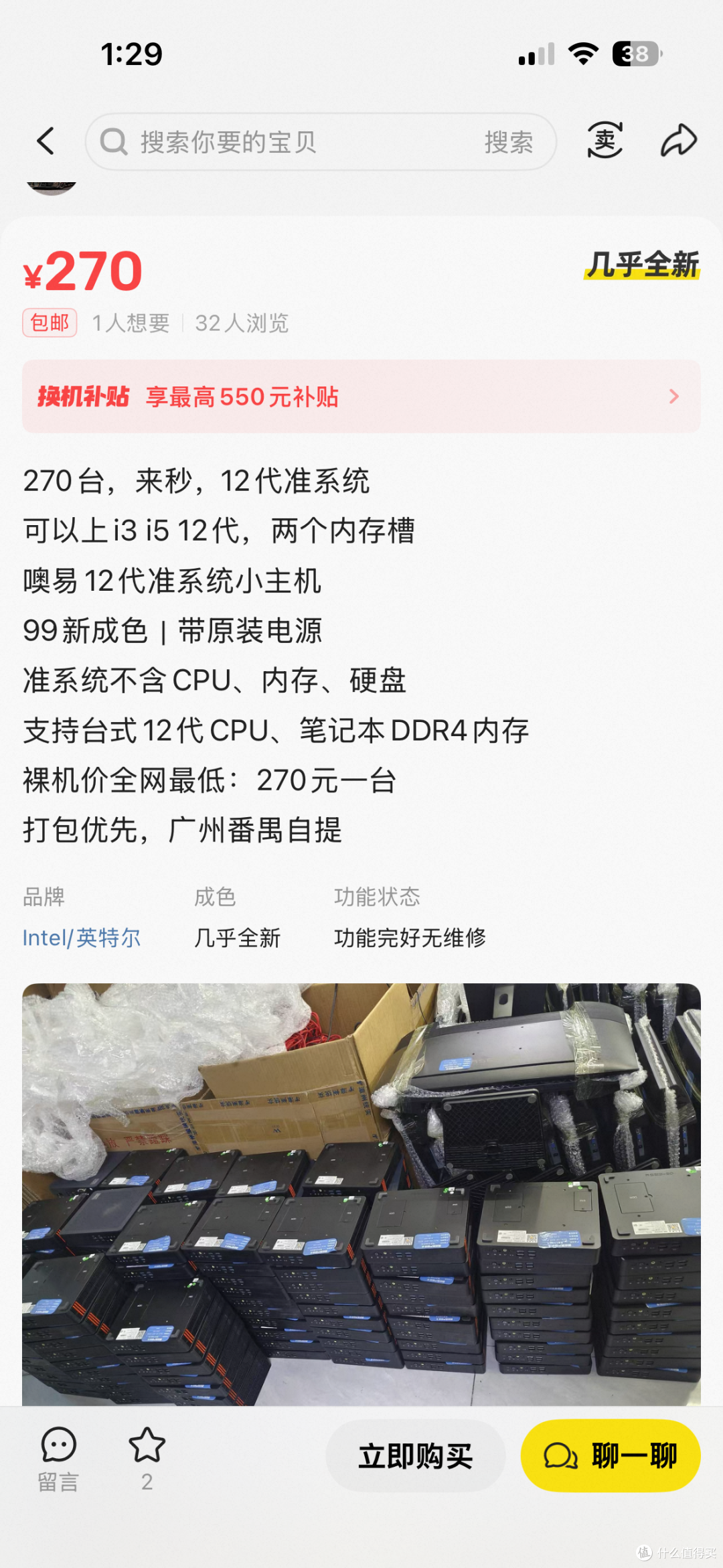 海鲜市场大量流出270元12代准系统小主机,带电源支持D4+m.2NVME