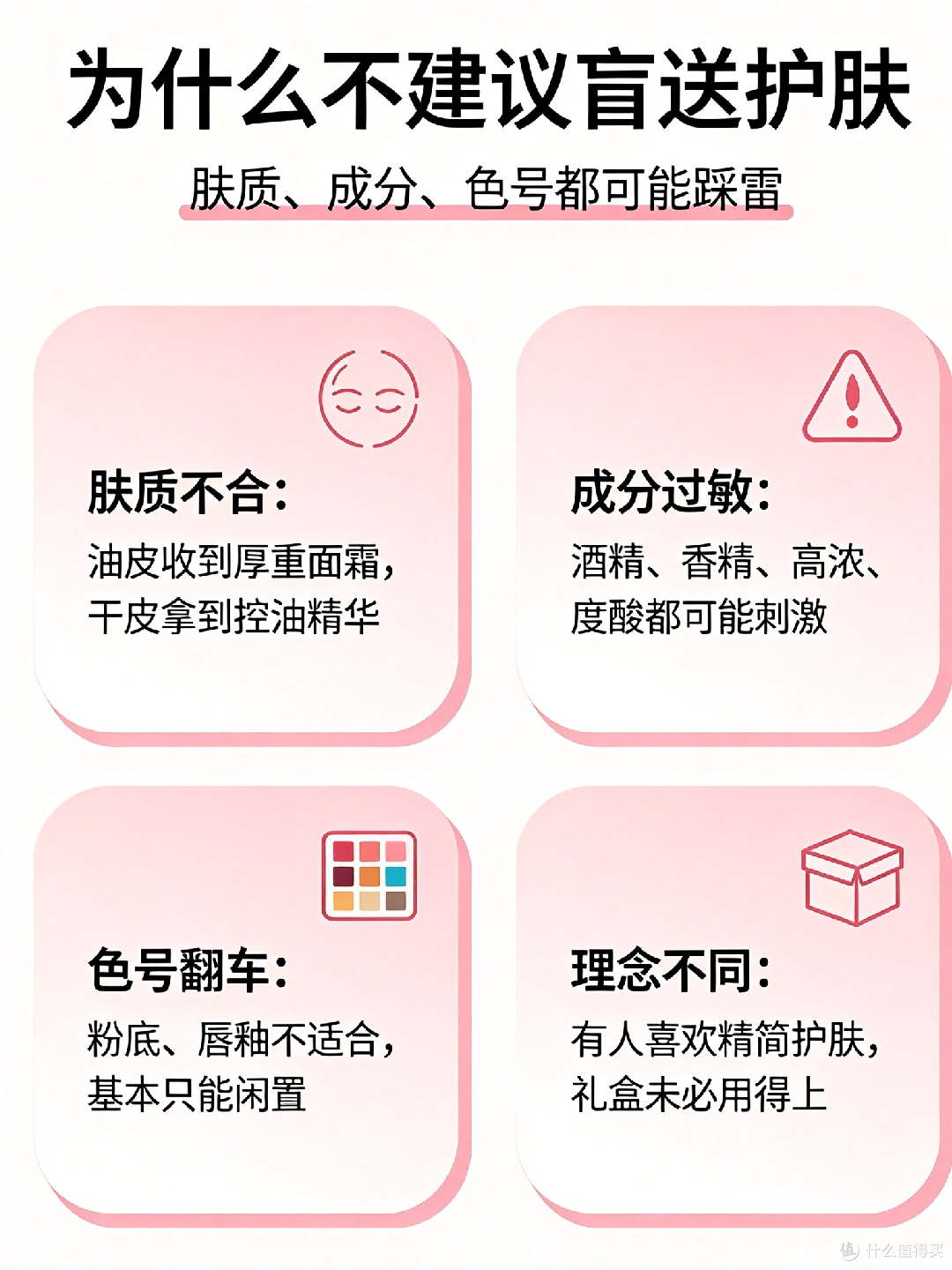 护肤品盲送风险高,需谨慎选择