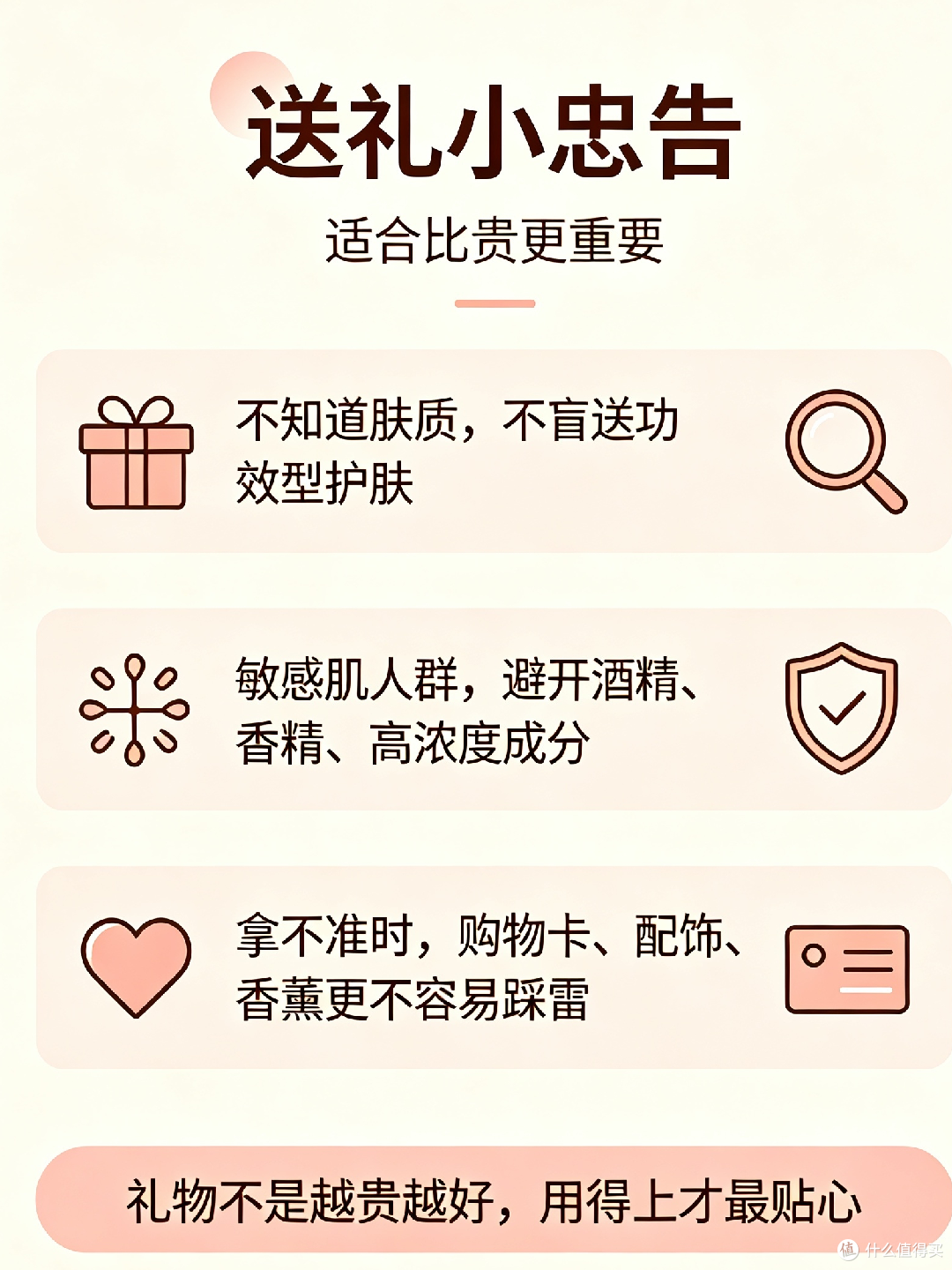 护肤品盲送风险高,需谨慎选择