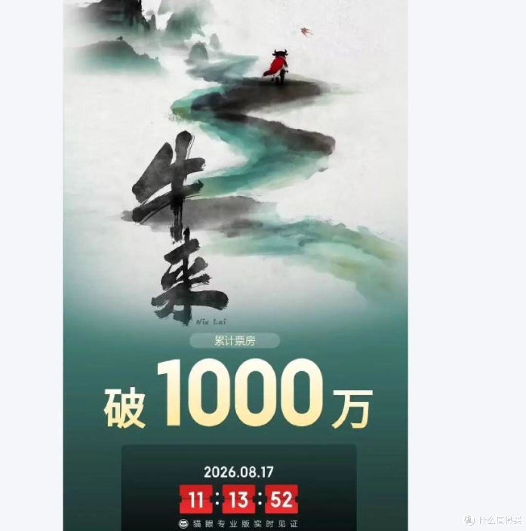 看《牛来》被骂交智商税!我没收一分钱,就想说几句大实话