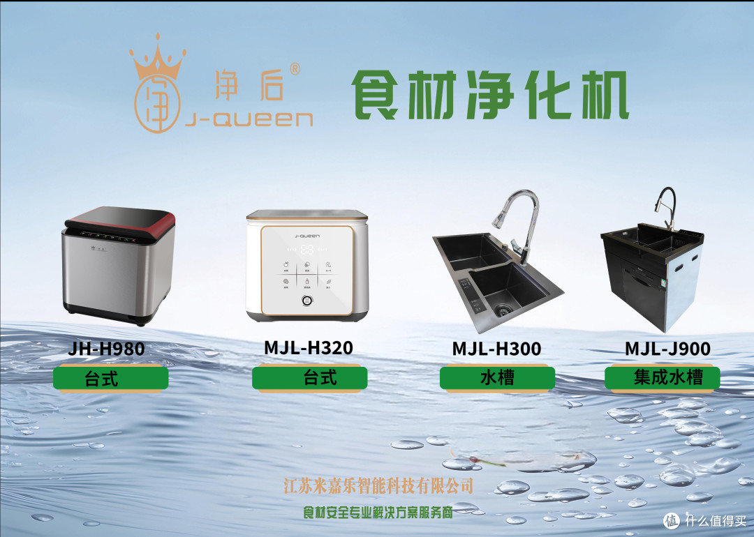 净后®食材净化机——家用系列