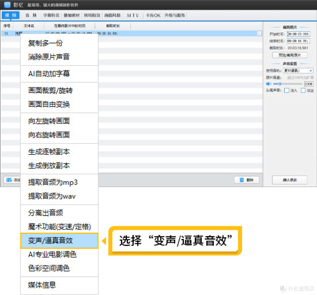 视频变声音怎么弄?8招视频变音技巧