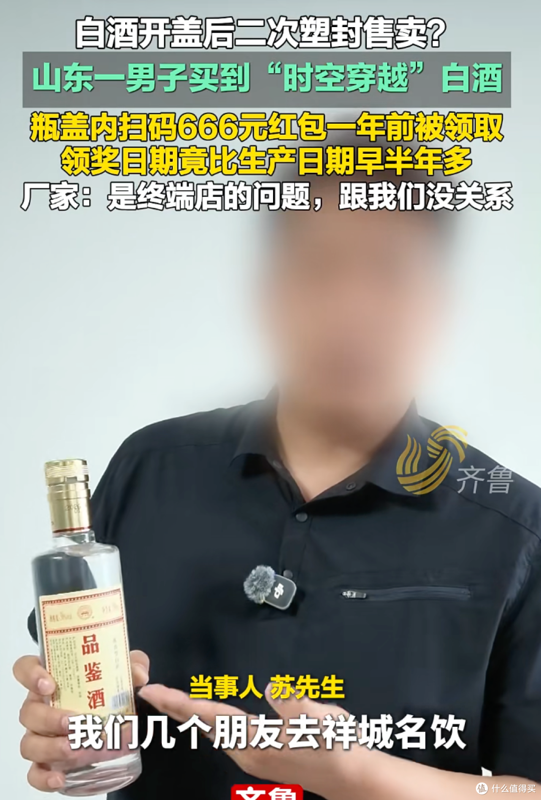 白酒圈最近有点魔幻:红包会穿越、假酒藏虫、"美女"卖酒的竟是抠脚大汉