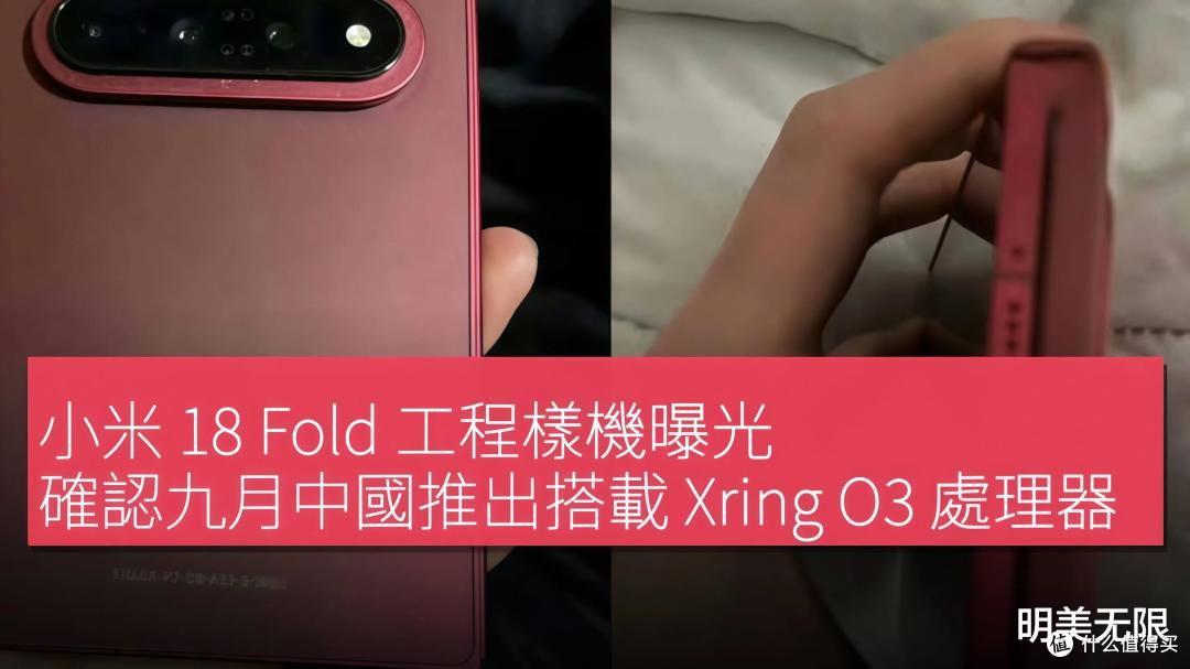 小米把MIX Fold系列砍掉了，换来一台对标华为的阔折叠！