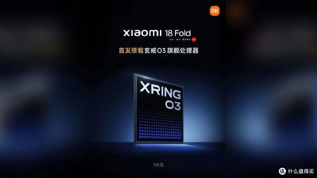 玄戒O3为什么首发给小米18 Fold,而不是数字旗舰!