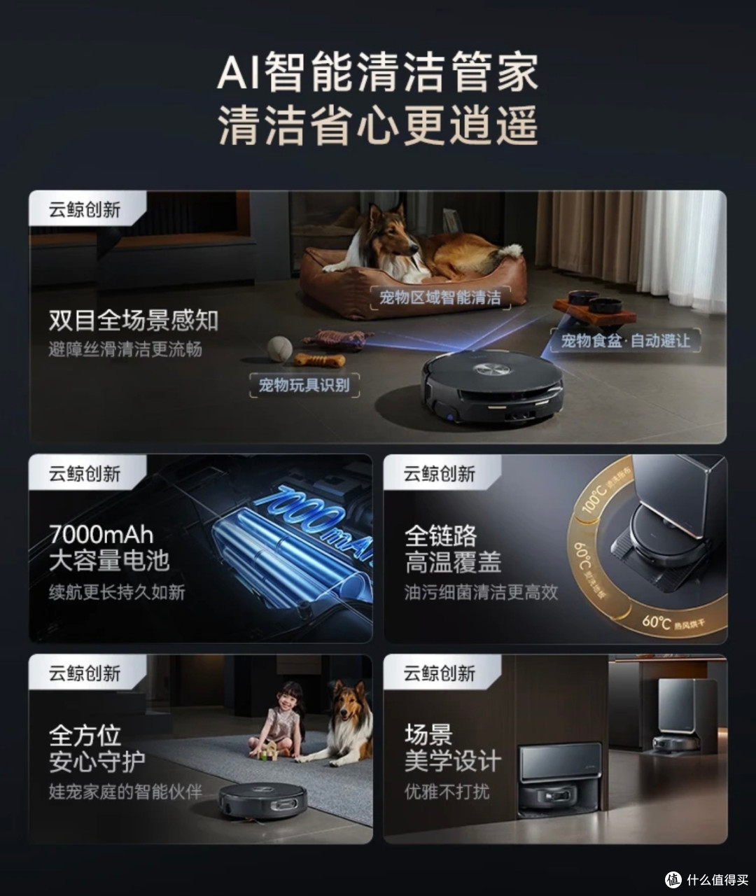 跳出参数内卷,云鲸逍遥003,重新定义高端扫地机体验