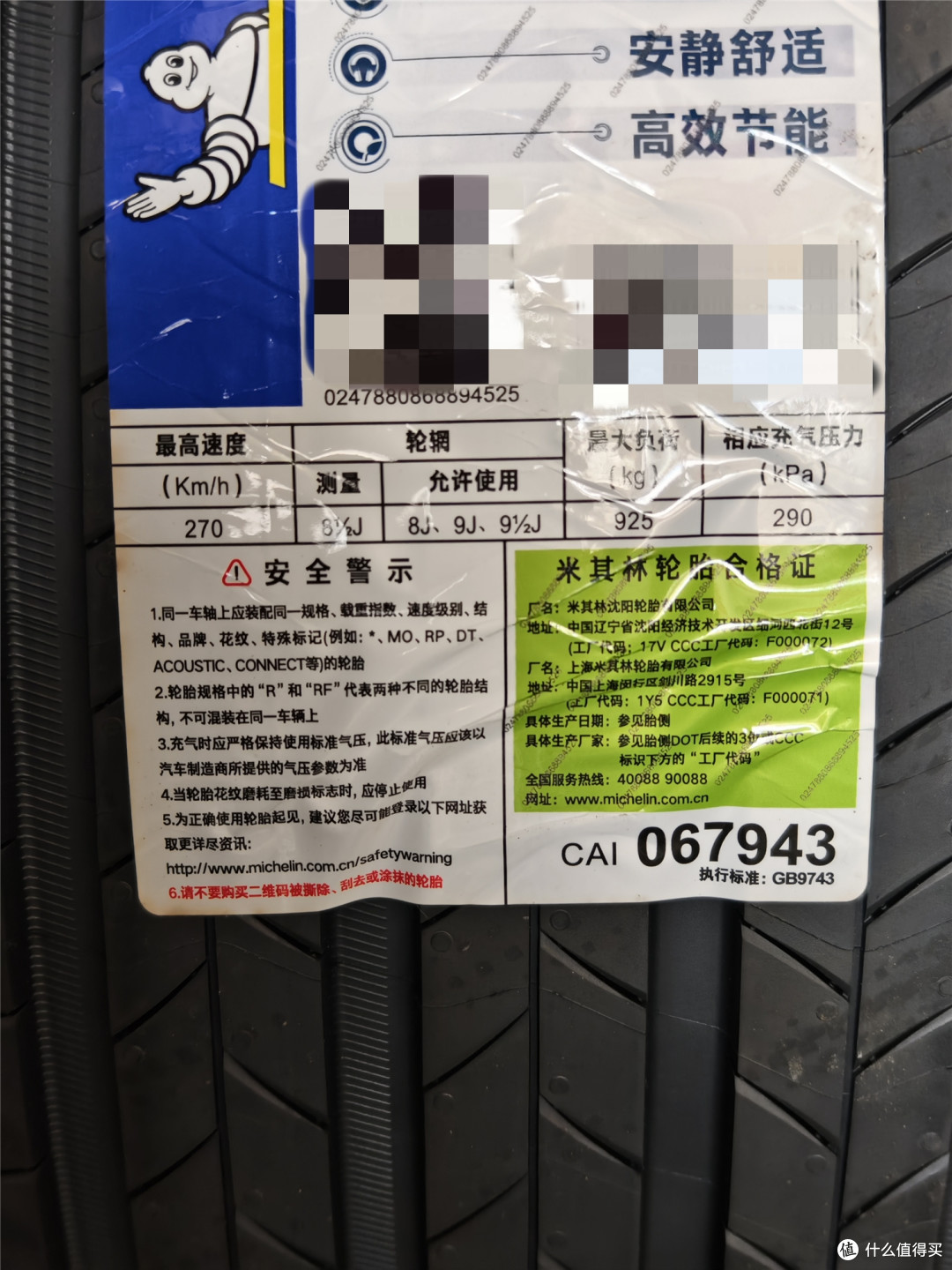 米其林浩悦5E PRIMACY 5 ENERGY,终于在静音和耐磨间找到了平衡