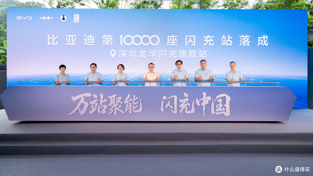 比亚迪第10000座闪充站落成:闪充中国迈出关键一步