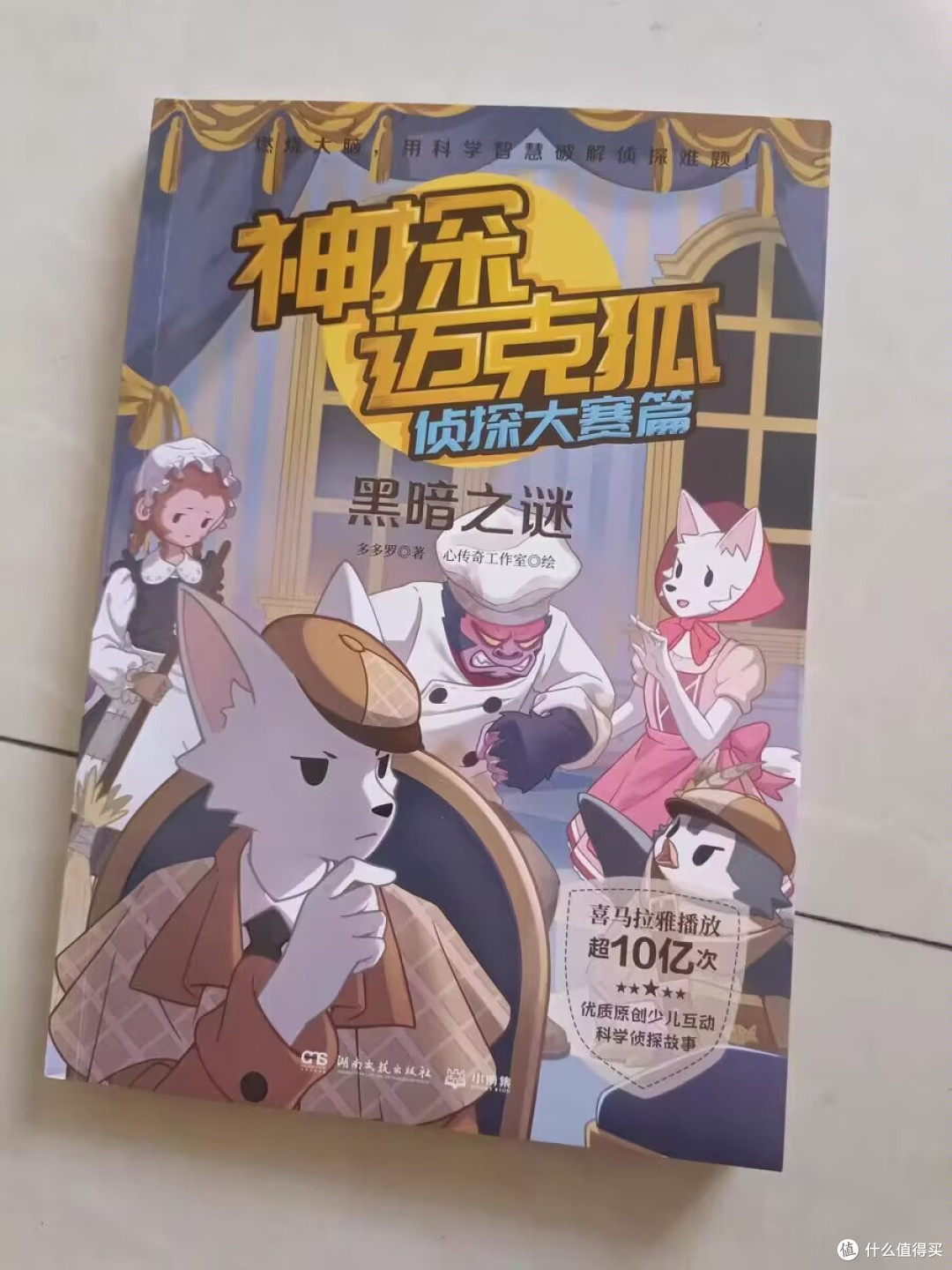 告别“阅读困难户”，这套侦探书让孩子捧着书舍不得撒手