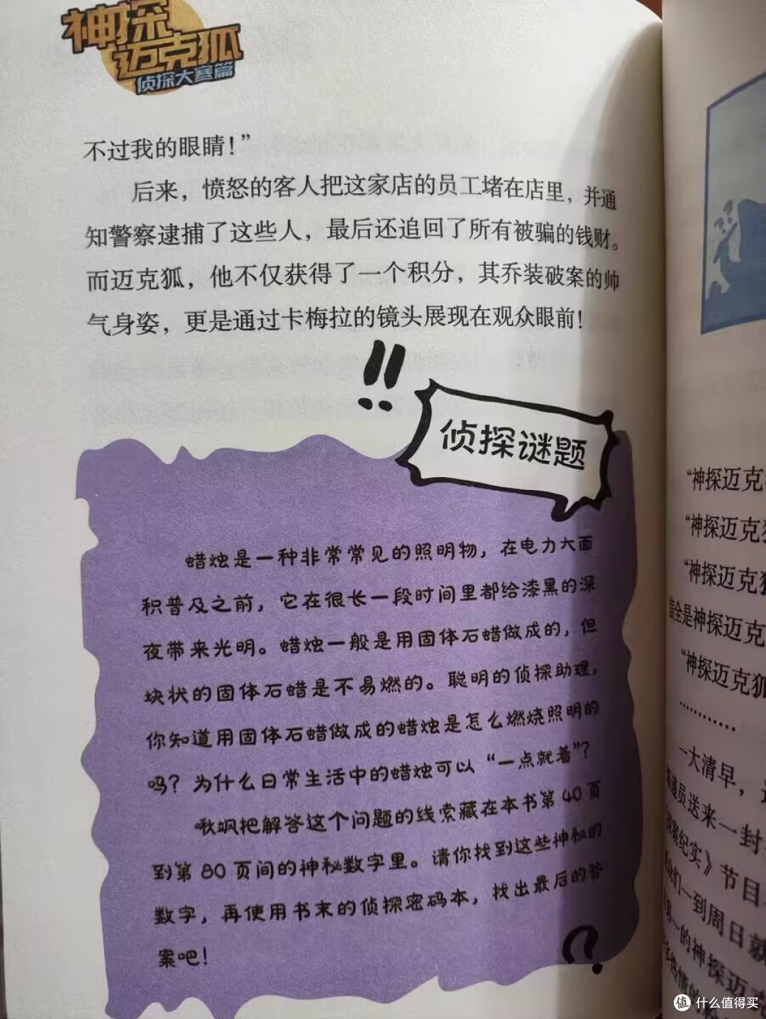 告别“阅读困难户”，这套侦探书让孩子捧着书舍不得撒手