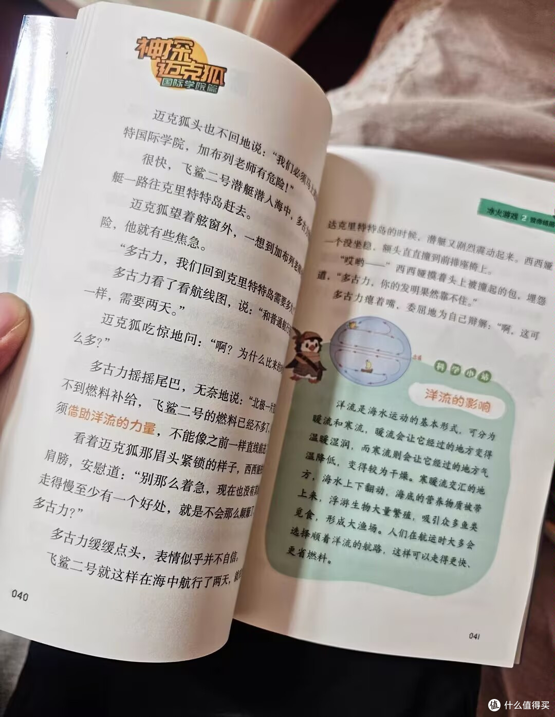 神探迈克狐激发科学探索欲,培养了孩子自主阅读的好习惯