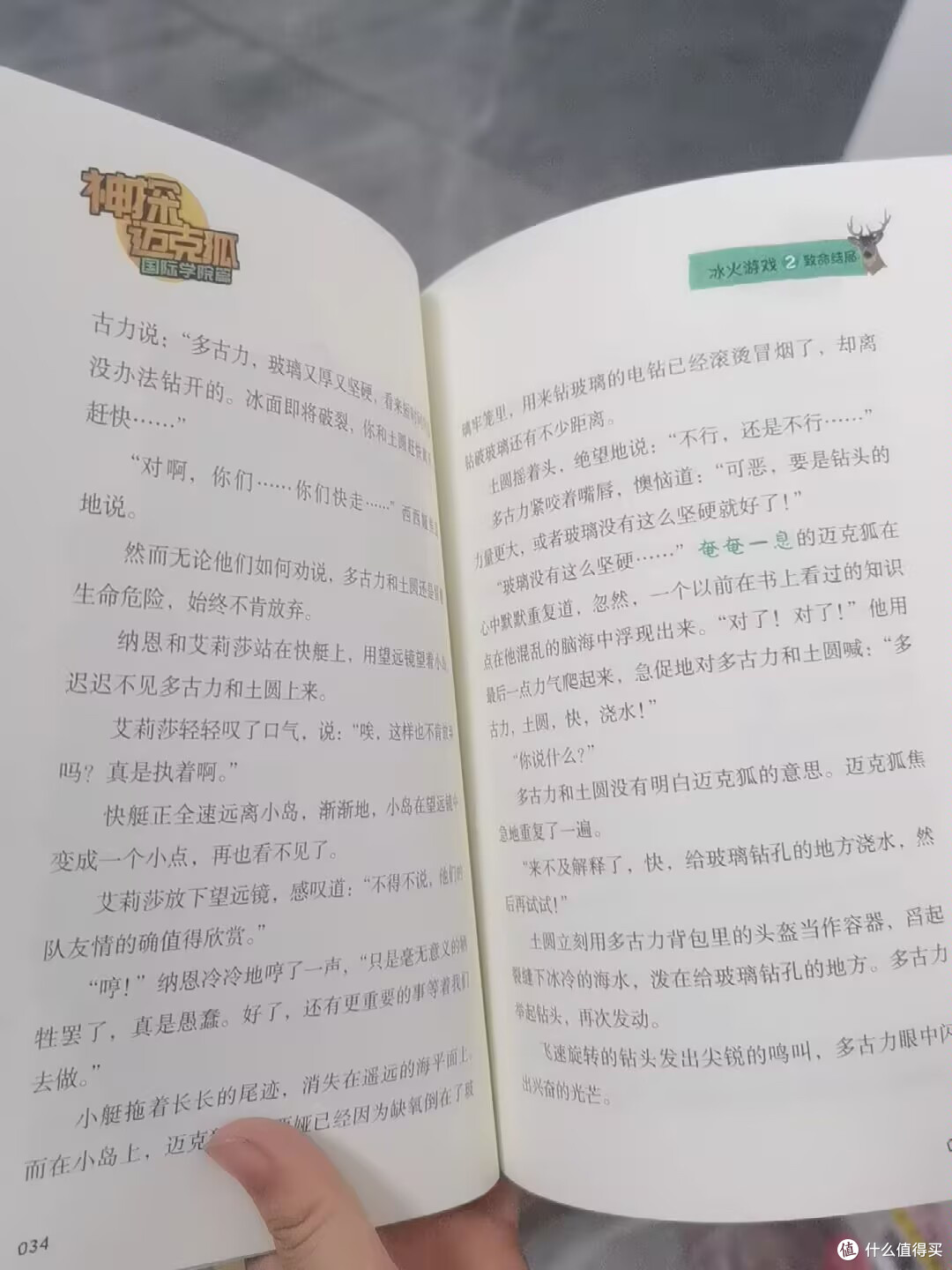神探迈克狐激发科学探索欲,培养了孩子自主阅读的好习惯