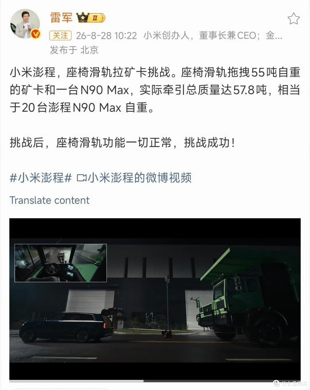 雷军的小心思！滑轨拉57.8吨矿卡，实验一出，这波营销效果显著