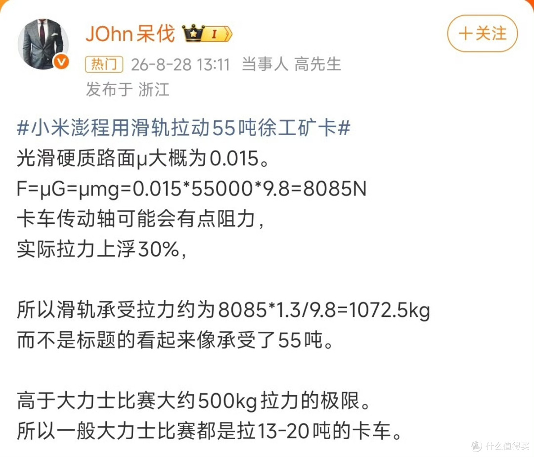 雷军的小心思！滑轨拉57.8吨矿卡，实验一出，这波营销效果显著