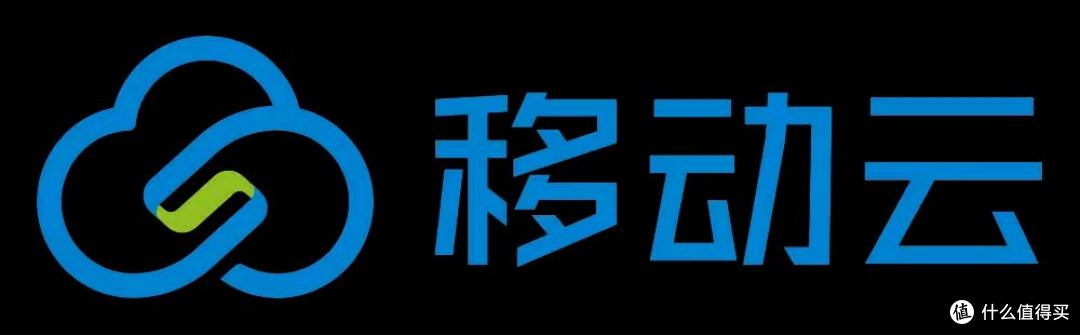 移动云怎么样？