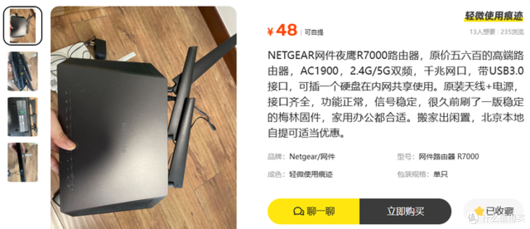 二手鱼塘惊现白菜价网件夜鹰路由器！当年999元的旗舰现0.5折不到