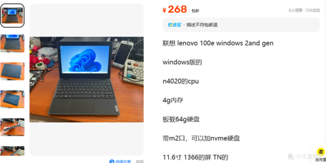二手鱼塘惊现268元联想笔记本！4GB+64GB+11.6寸，手慢无