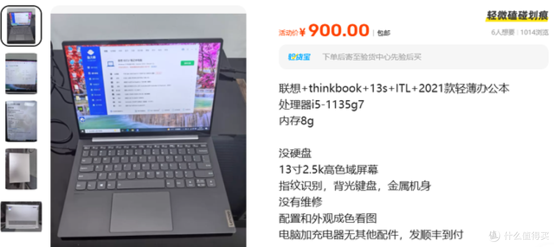 二手鱼塘惊现ThinkBook 13s！当年六千多高端轻薄本，如今白菜价