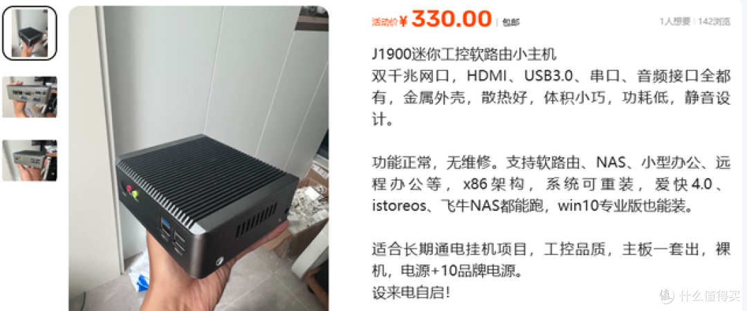 二手鱼塘惊现白菜价J1900小主机！软路由NAS通吃，能冲吗？