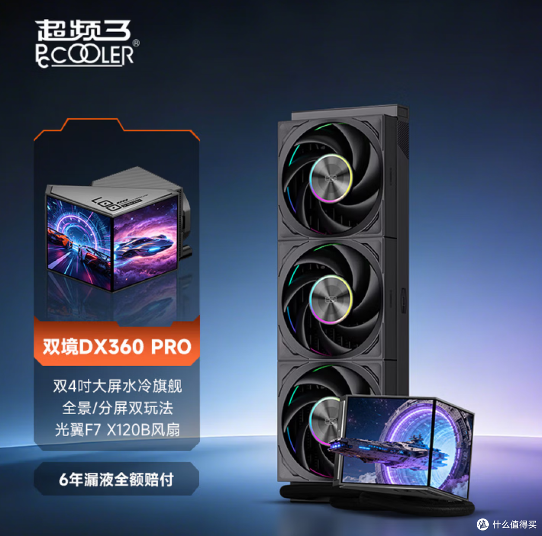 超频三DX360Pro