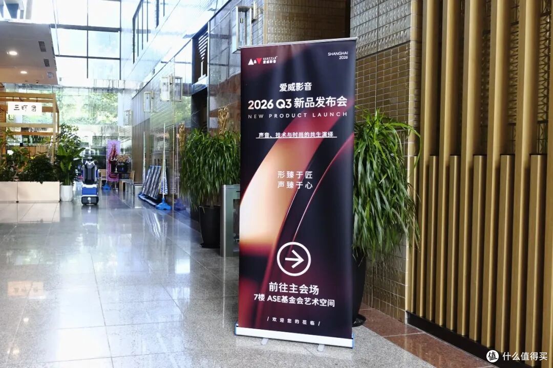 行业资讯 | 爱威影音Q3新品发布会圆满落幕：艺术与声学的盛宴