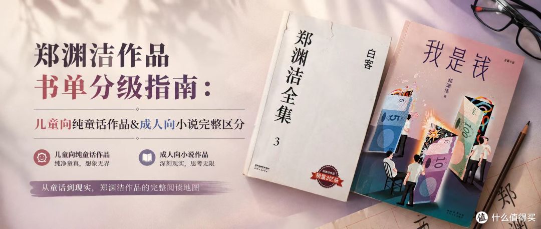 郑渊洁作品分级阅读书单:儿童向纯童话作品&成人向小说完整区分
