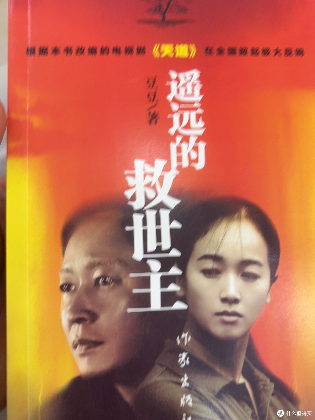 再读《遥远的救世主》,你不需要救赎!