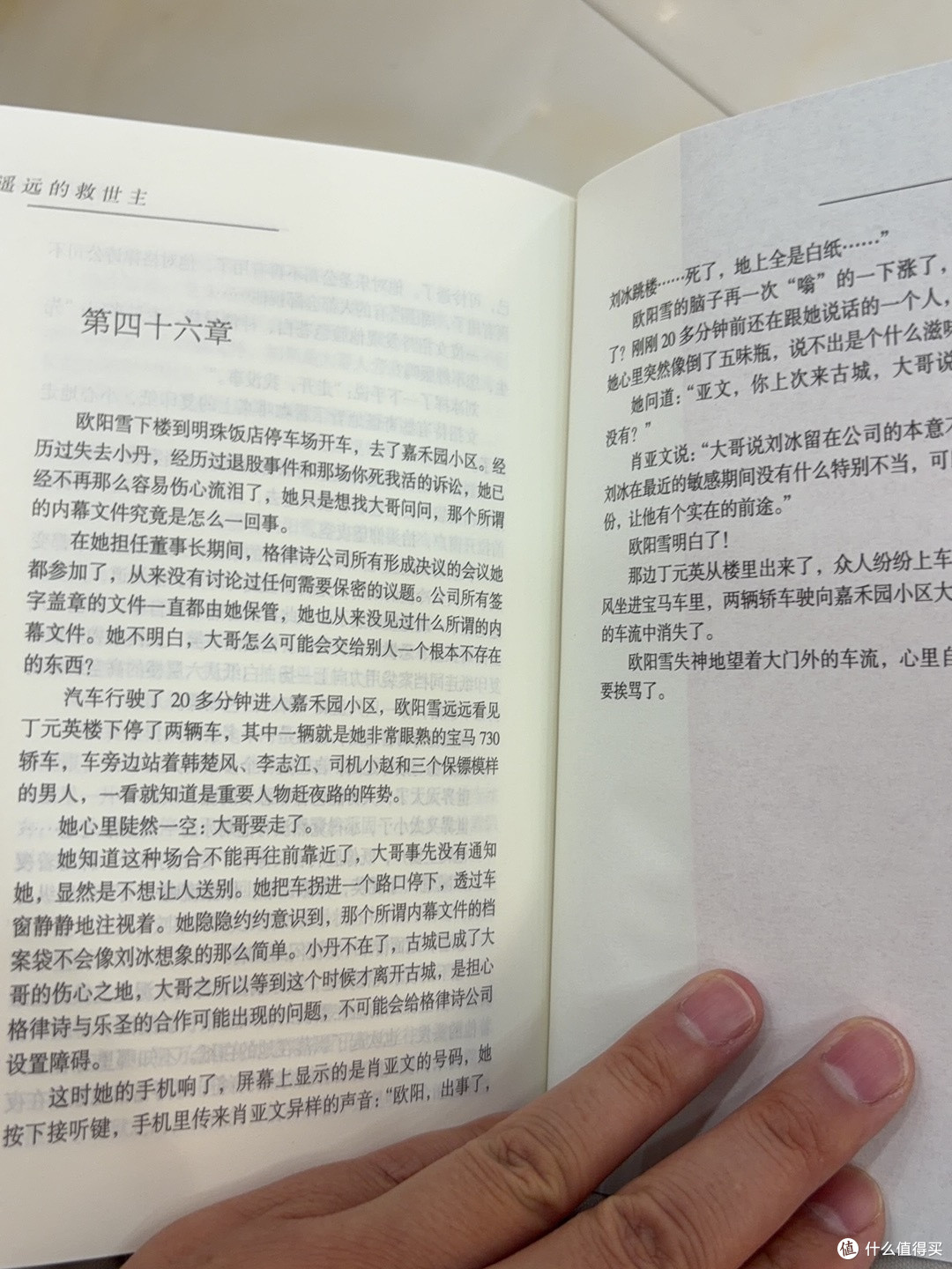 再读《遥远的救世主》,你不需要救赎!