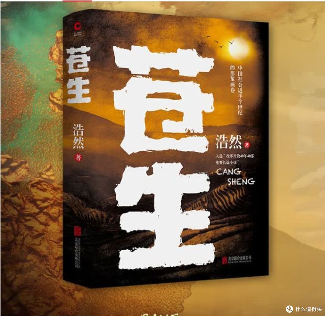 《苍生》:写尽中国农民半个世纪的悲欢!