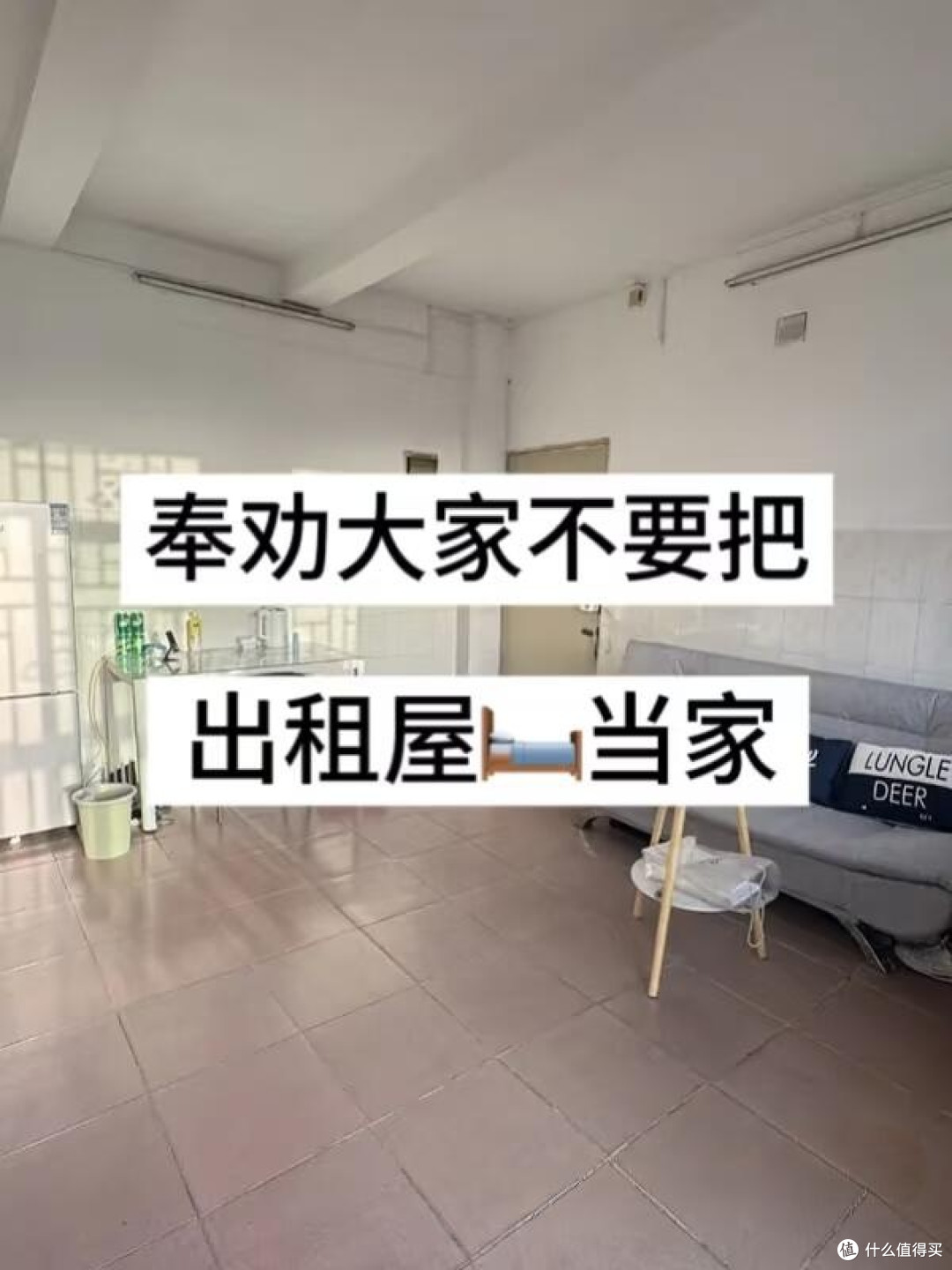租房别盲目折腾!少囤东西才拥有进退自由