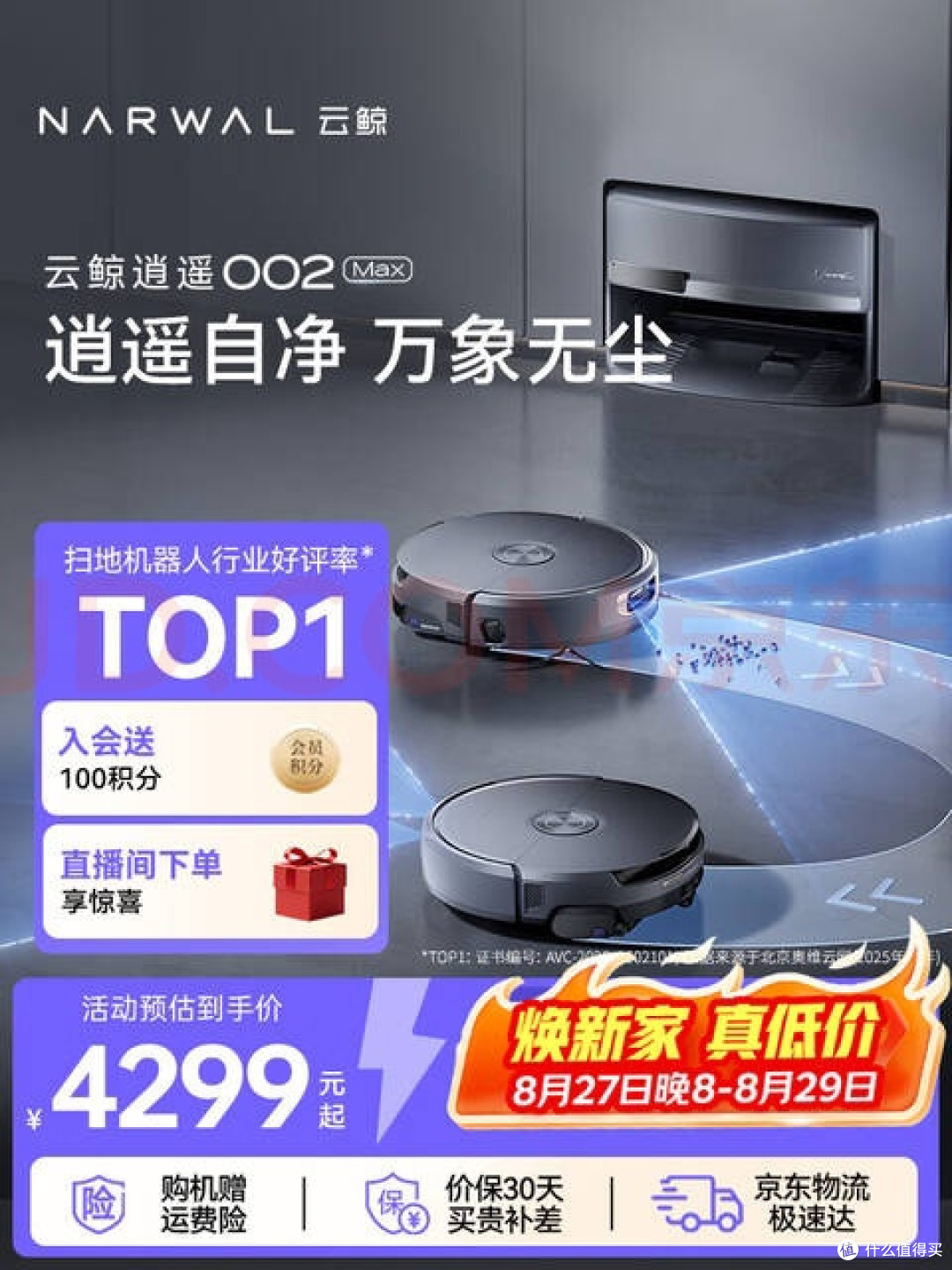 云鲸逍遥002Max履带实测