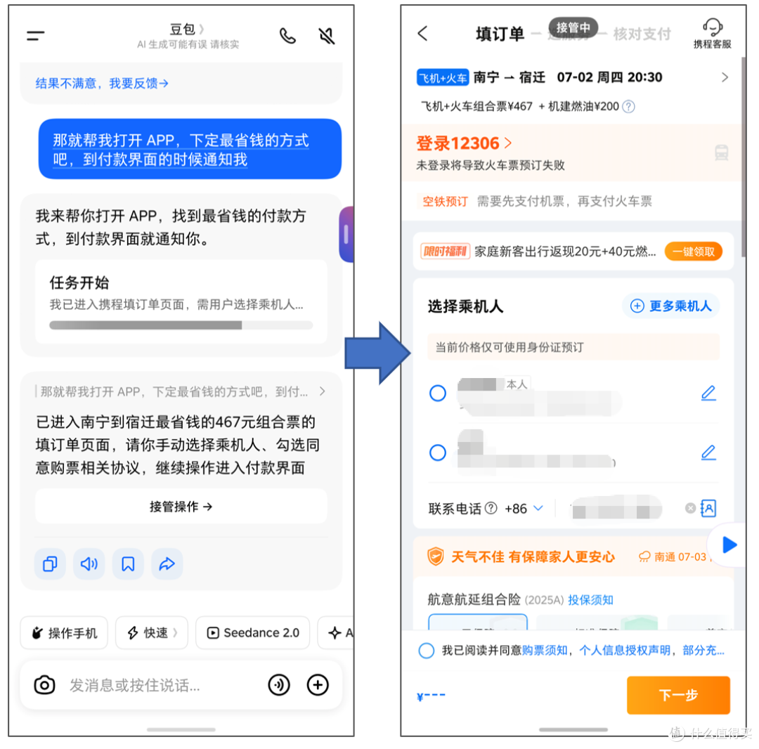 你的私人助理是AI智能体手机?努比亚NaviX豆包手机助手万字实测