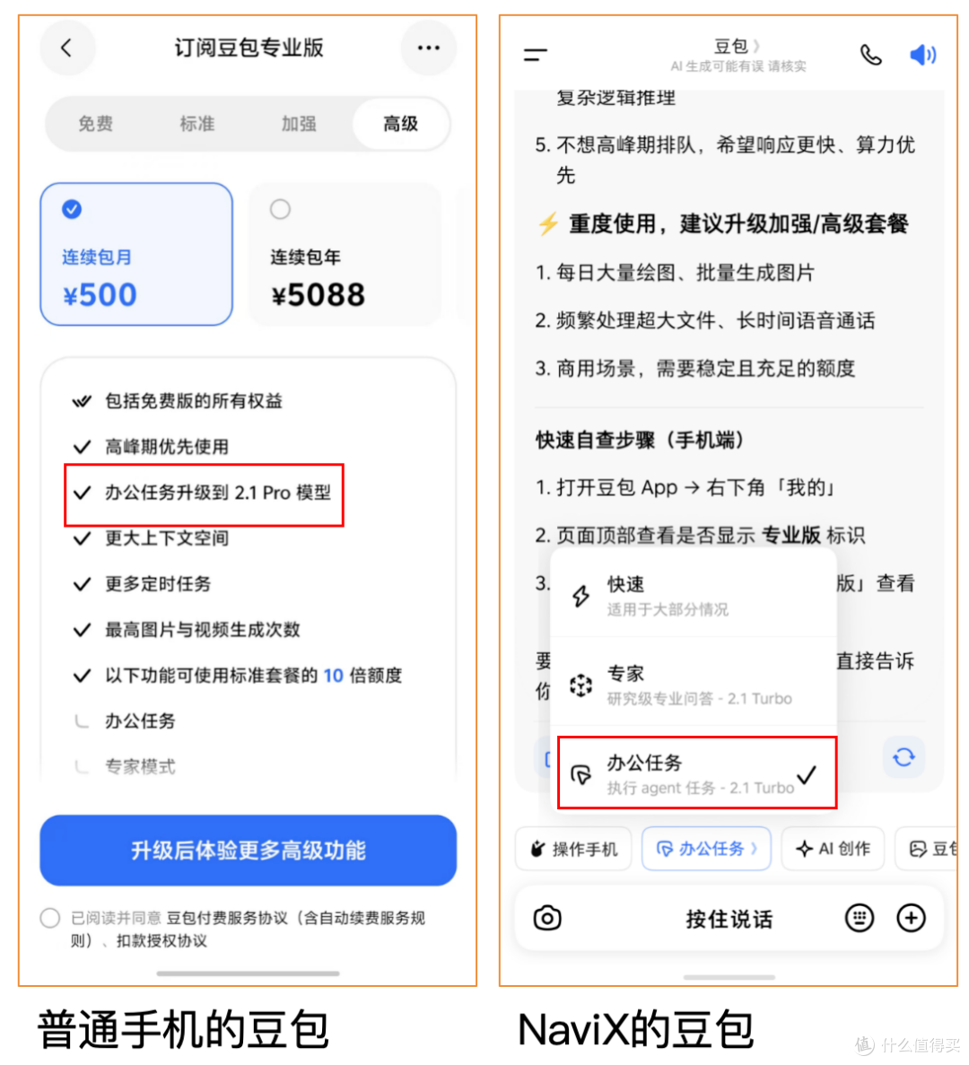 你的私人助理是AI智能体手机?努比亚NaviX豆包手机助手万字实测