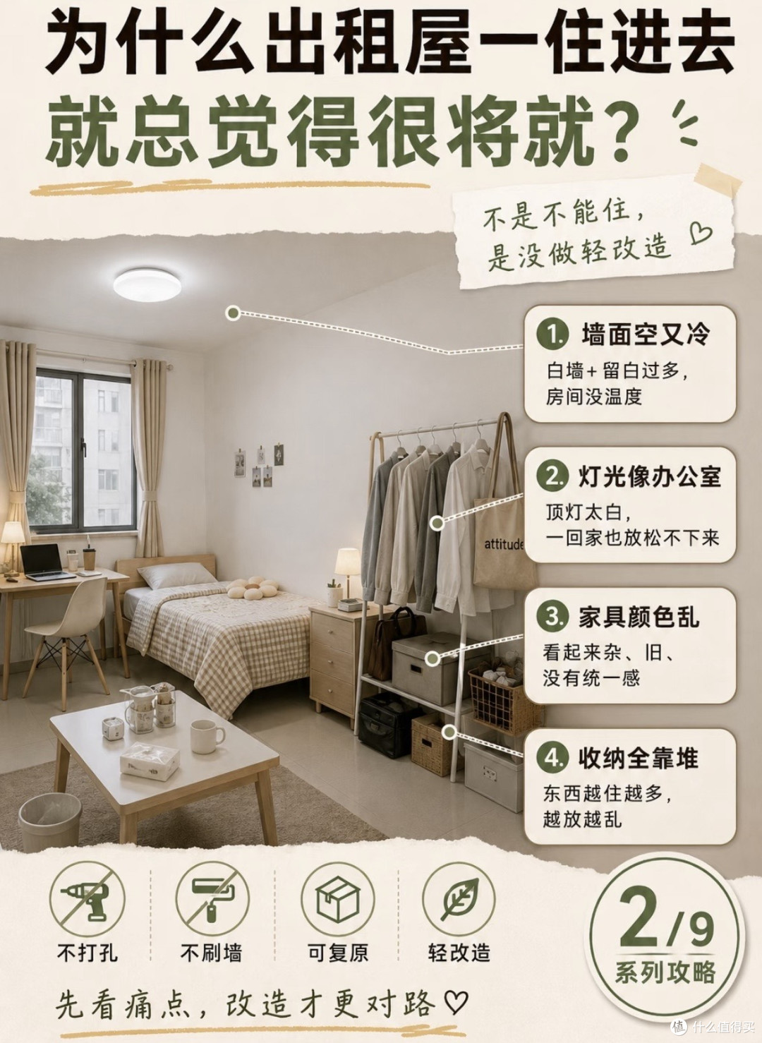 不砸墙不重装,卧室松弛感靠软装就够了