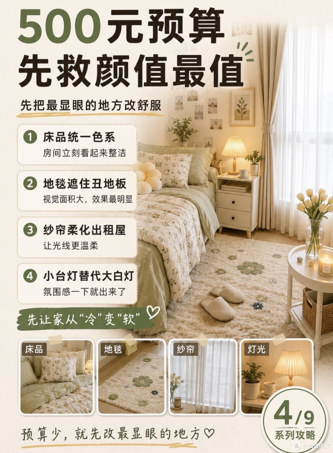 不砸墙不重装，卧室松弛感靠软装就够了