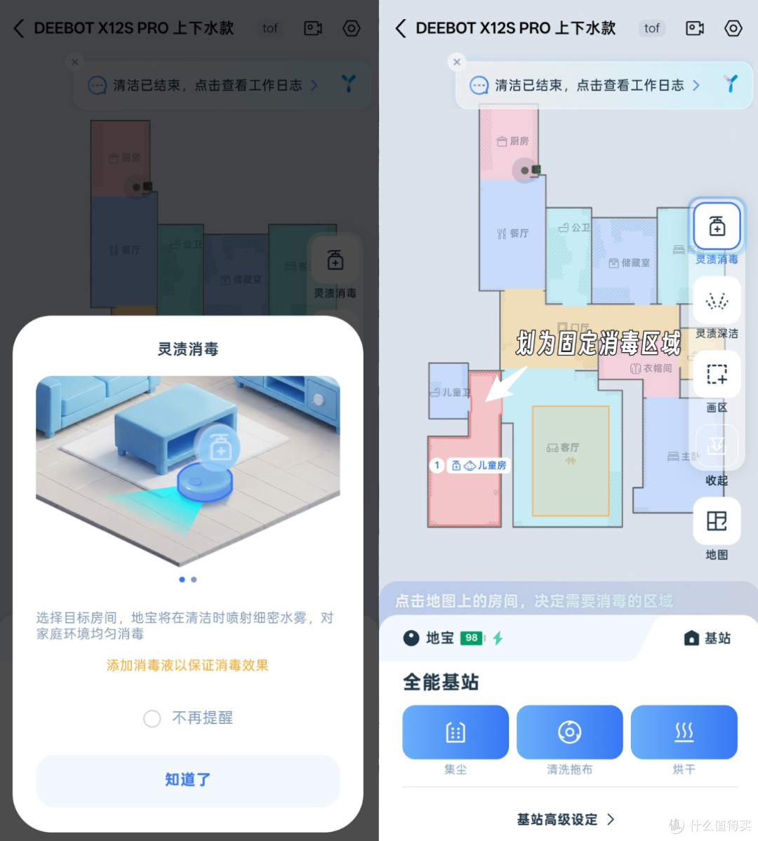 我把家交给 AI 管家了！搭建科沃斯X12S PRO大平层全自动清洁“skills”，八大场景自动解决