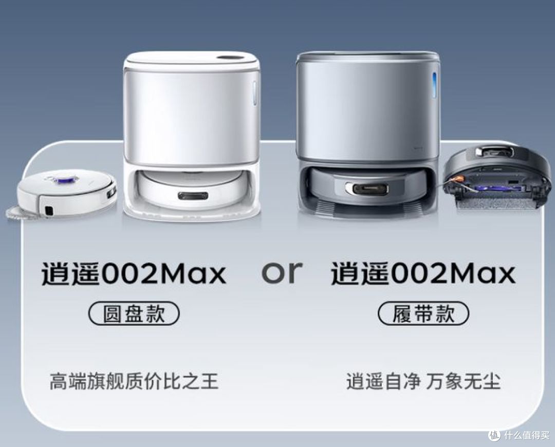 云鲸逍遥 002 Max 圆盘版扫地机器人:这才叫躺平式做家务