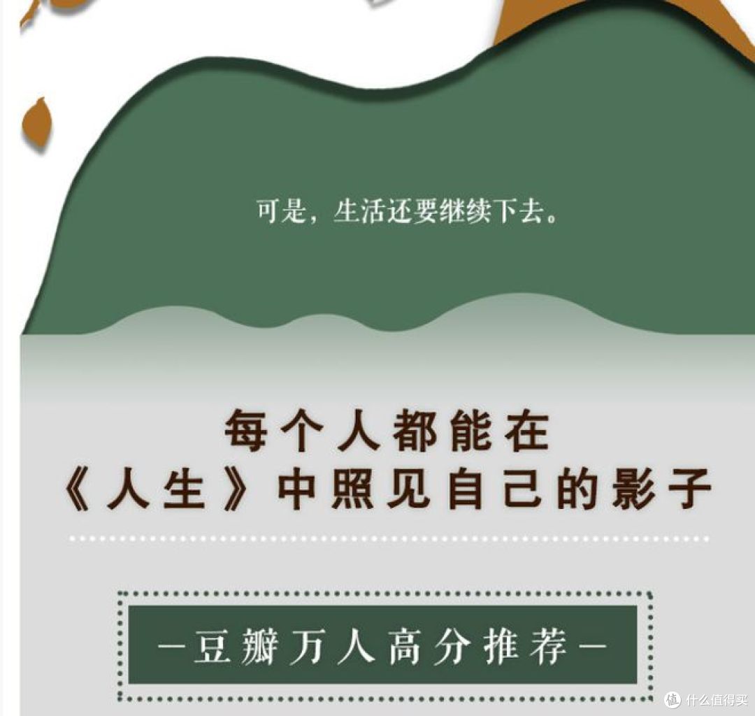 高加林的 "人生"：每个年轻人都在十字路口